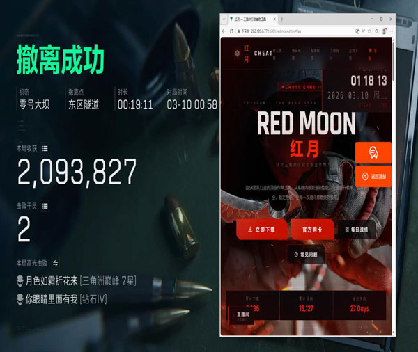 三角洲透视物资挂免费软件效果